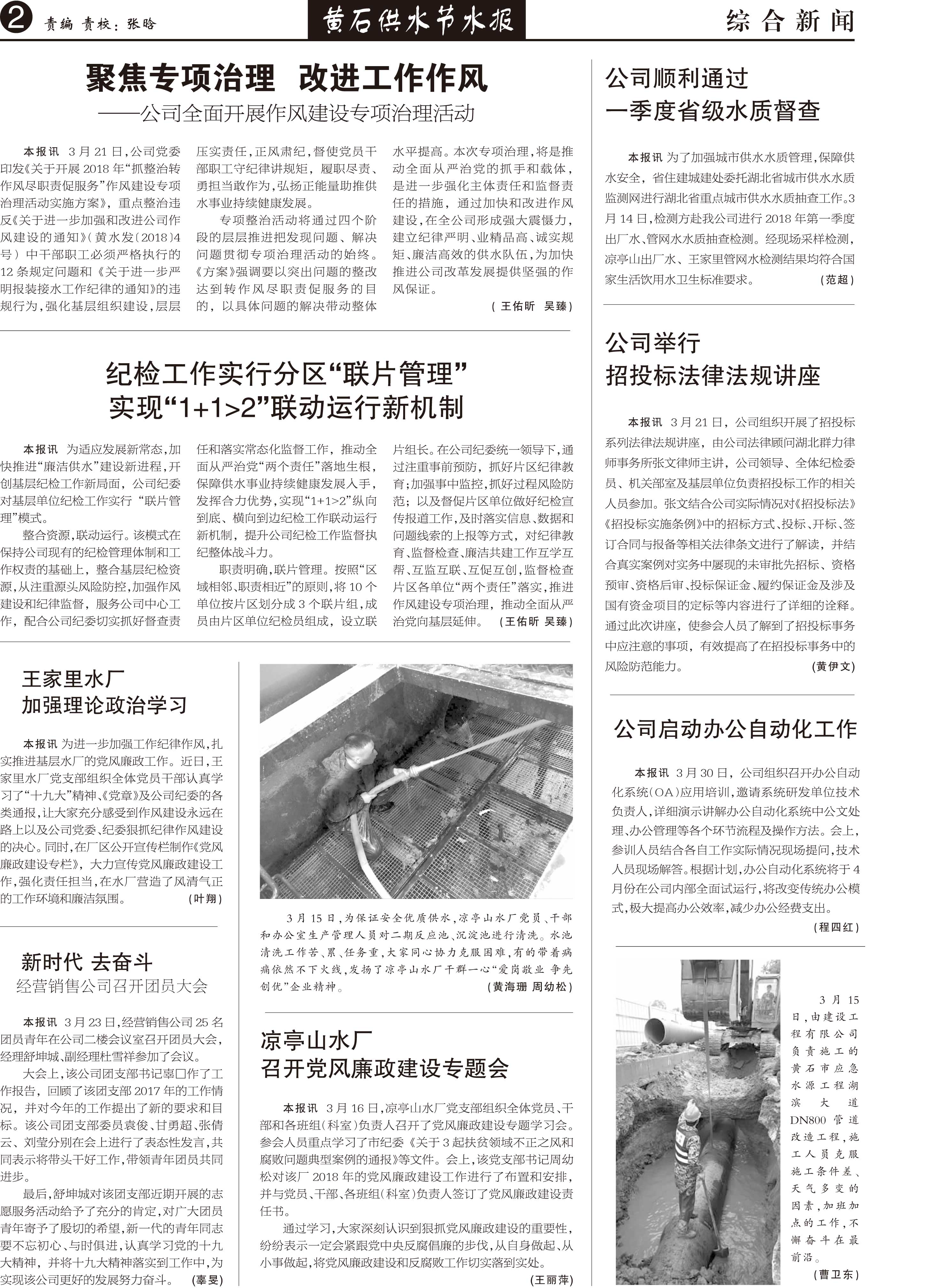 2018年黃石供水節水報第3期(總200期)